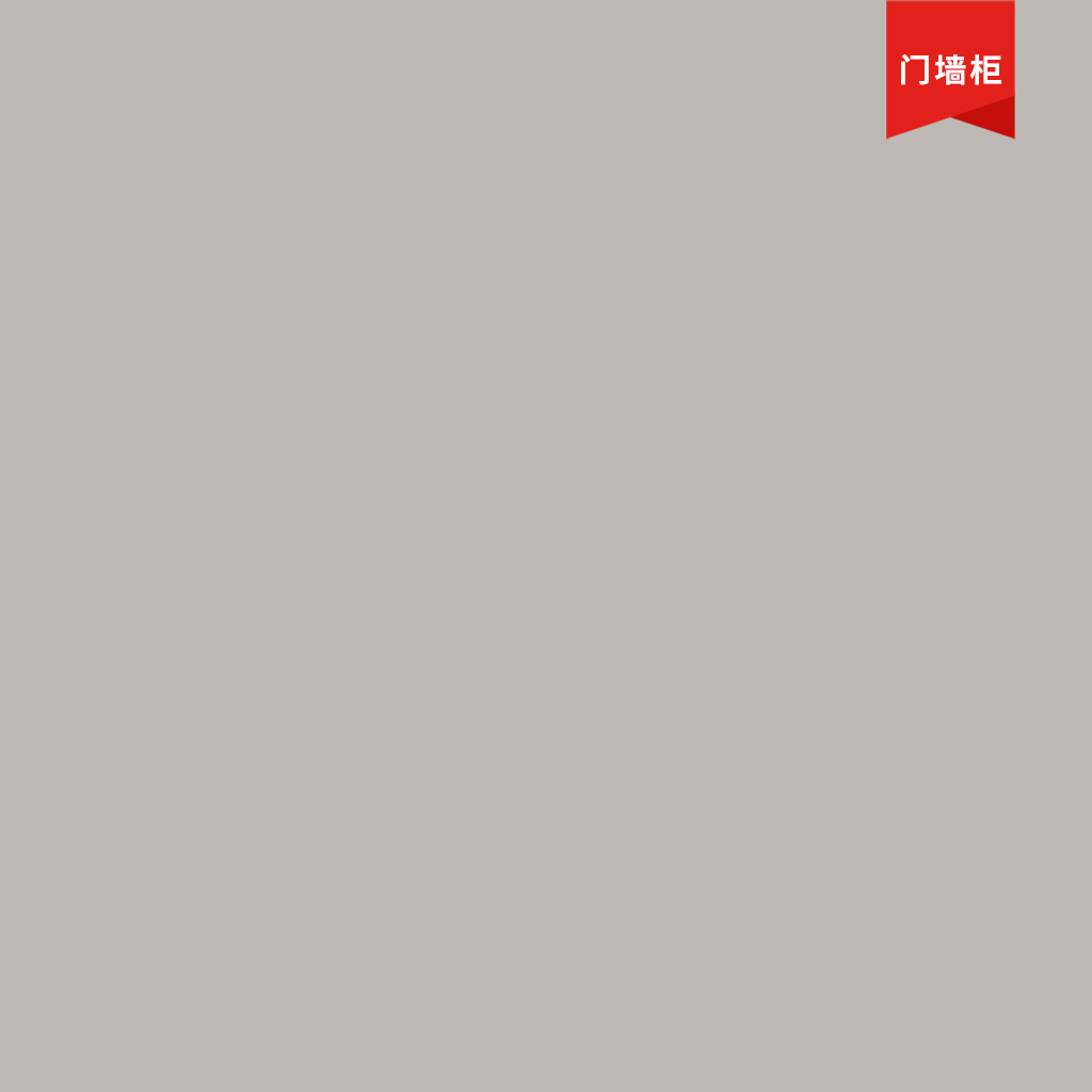 蘑菇灰·门墙柜·