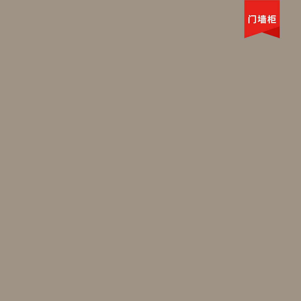 杏灰·门墙柜·